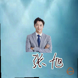 张旭