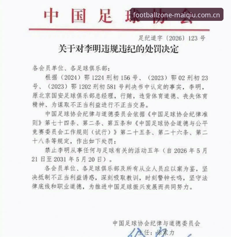 解读中国足协第三批禁足名单的3个关键点，资深用户分享观赛平台使用心得